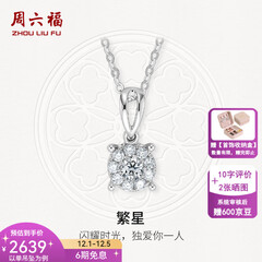 周六福（ZLF）  18K金钻石吊坠女群镶克拉效果项链送女友节日礼物 吊坠+18k金白色O字链（约41cm+5cm）