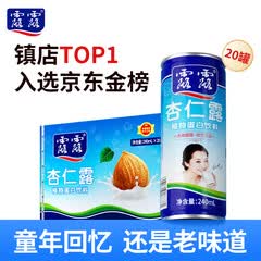 露露杏仁露经典240ml*20罐 杏仁露饮料早餐乳糖不耐