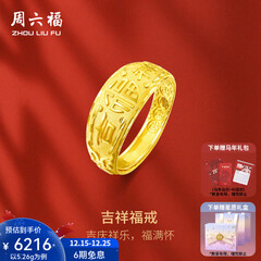 周六福（ZLF）圣诞礼物  黄金男士戒指足金999活口福字男戒 计价 5.28g（含工费128元）