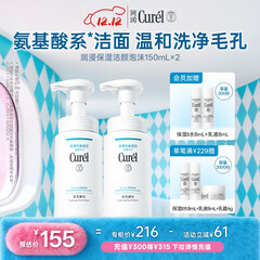 珂润（Curel）保湿洁颜泡沫双支装150ml*2 弱酸性洁面氨基酸护肤洗面奶敏肌适用