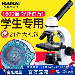 萨伽（SAGA） 学生生物显微镜专业高清入门光学电子便携实验教学示范儿童礼物 1：标配（1600倍）含21件大礼包