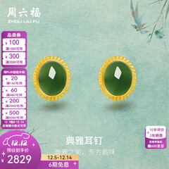 周六福（ZLF）  黄金金镶玉耳饰女和田碧玉弯勾耳钉礼物T 现货（一对）