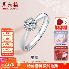 周六福（ZLF）圣诞礼物  18K金钻石戒指女0.4克拉效果求婚订婚结婚钻戒T 42分 SI/IJ 10号