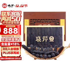 晓芹大连淡干海参88g 28-32头辽刺参 干货礼盒【联系客服领限量补贴】