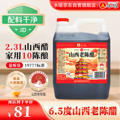 水塔山西老陈醋6.5度2.3L10陈酿【19777标准】家用食醋凉拌调味蘸料