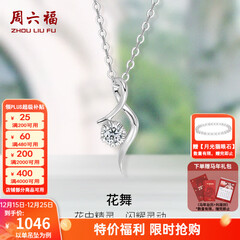 周六福（ZLF）圣诞礼物  18K金钻石项链女气质钻石吊坠挂坠节日 吊坠+18k金白色O字链（约41cm+5cm ）