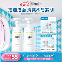 珂润（Curel）控油洁颜泡沫150ml*2 氨基酸保湿洗面奶户外出游敏肌适用轻松控油