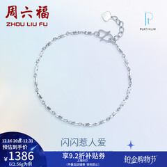 周六福（ZLF）圣诞礼物  PT950铂金手链女款白金简约百搭扭纹手饰 16cm+2cm尾链 - 2.53g pt950