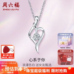 周六福（ZLF）圣诞礼物  18k金钻石吊坠项链女款浪漫爱心挂坠T 爱心吊坠+18k金白色O字链（约41cm+5cm）