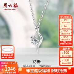 周六福（ZLF）  18K金钻石项链女气质钻石吊坠挂坠送女友节日礼物 吊坠+18k金白色O字链（约41cm+5cm ）