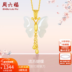 周六福（ZLF）新年礼物  和田玉蝴蝶吊坠女足金金镶玉挂坠 吊坠+18K黄O字链（41+5cm)