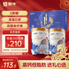 蒙牛中老年高钙高纤低脂成人奶粉800g*2罐礼盒装 0蔗糖 年货节送礼
