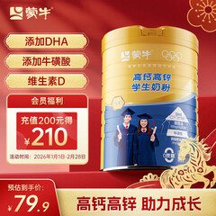 蒙牛铂金装 高钙高锌学生奶粉800g 青少年成人奶粉 营养早餐年货送礼
