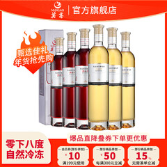 莫高（MOGAO）滴晶冰酒 冰白葡萄酒红酒 微醺晚安甜果酒 雷司令混酿 年货礼盒 500ml*6瓶(3红3白)整箱装