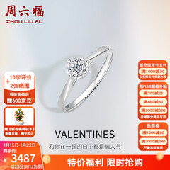 周六福（ZLF）新年礼物  18K金钻石戒指女款爪镶求婚订婚结婚女钻戒T 28分 SI/IJ 13号