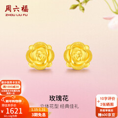 周六福（ZLF）新年礼物  黄金耳钉女款玫瑰花耳针款足金耳饰 定价 1.28g