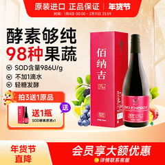 佰纳吉SOD螯合酵素原液进口孝素植物果蔬饮梅断食代餐750ml