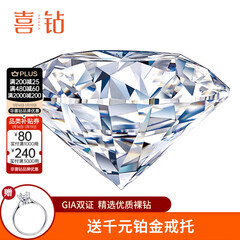喜钻  GIA裸钻定制钻石戒指求婚结婚克拉钻戒女30分50分1克拉新年礼物 30分D色VS2 3EX N【配戒托】