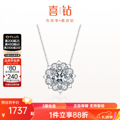 喜钻铂金女人花钻石吊坠女群镶钻石项链锁骨链求婚结婚首饰新年礼物 【约50分效果】铂金共20分