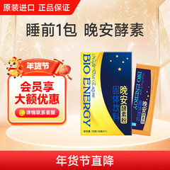 佰纳吉晚安夜间酵素果蔬粉综合发酵植物酵孝素梅饮品10gx7包 【睡前1包】夜间酵素 10g*7包 *1盒