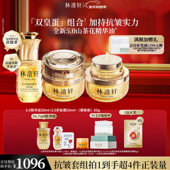 林清轩山茶花多肽抗皱面霜抗皱精华油修护保湿紧致元旦礼物送女友送男友 【双皇蛋组合】30ml+50ml