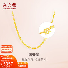 周六福（ZLF）新年礼物  黄金项链锁骨链黄金满天星项链 计价T 40cm - 4.21g 足金