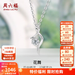 周六福（ZLF）新年礼物  18K金钻石项链女气质钻石吊坠挂坠节日 吊坠+18k金白色O字链（约41cm+5cm ）