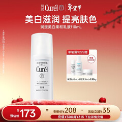 珂润（Curel）美白柔和乳液110ml 护肤品化妆品补水敏肌适用成毅代言新年礼物