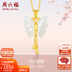 周六福（ZLF）新年礼物  和田玉蝴蝶吊坠女足金金镶玉挂坠 吊坠+18K黄O字链（41+5cm)