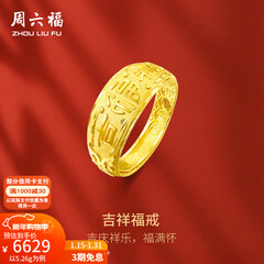 周六福（ZLF）新年礼物  黄金男士戒指足金999活口福字男戒 计价 5.28g（含工费128元）