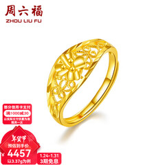 周六福（ZLF）新年礼物  黄金戒指女款足金999花朵活口女戒 计价T 3.36g（含工费68元)