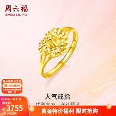 周六福（ZLF）新年礼物  黄金戒指女款足金999活口心形女戒心心相印 计价 12号-3.1g