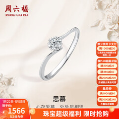 周六福（ZLF）新年礼物  18K金钻石戒指女璀璨闪耀克拉效果六爪结婚求婚钻戒 5分 14号