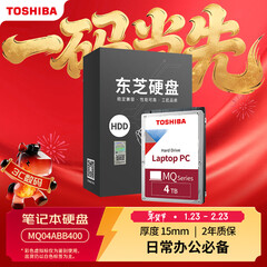 东芝（TOSHIBA） 4TB 128MB 5400rpm 笔记本机械硬盘 Sata接口  数据恢复服务 (MQ04ABB400)	
