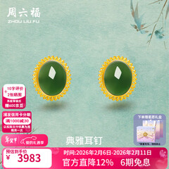 周六福（ZLF）情人节礼物  黄金金镶玉耳饰女和田碧玉弯勾耳钉T售空 现货（一对）金重约1.71-1.72g