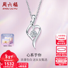 周六福（ZLF）情人节礼物  18k金钻石吊坠项链女款浪漫爱心挂坠T 爱心吊坠+18k金白色O字链（约41cm+5cm）
