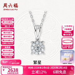 周六福（ZLF）情人节礼物  18K金钻石吊坠女群镶克拉效果项链节日 吊坠+18k金白色O字链（约41cm+5cm）