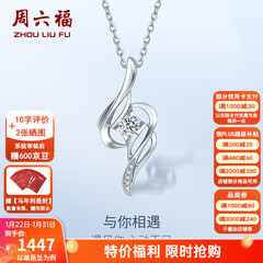 周六福（ZLF）新年礼物  18K金钻石吊坠女小清新挂坠T 吊坠+18k金白色O字链（约41cm+5cm）