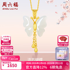 周六福（ZLF）情人节礼物  和田玉蝴蝶吊坠女足金金镶玉挂坠 吊坠+18K黄O字链（41+5cm)