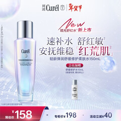 珂润（Curel）轻龄化妆水150ml 补水保湿爽肤水敏感肌适用成毅代言新年礼物