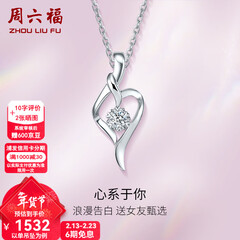 周六福（ZLF）新年礼物  18k金钻石吊坠项链女款浪漫爱心挂坠T 爱心吊坠+18k金白色O字链（约41cm+5cm）