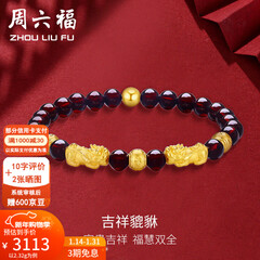 周六福（ZLF）新年礼物  黄金转运珠女款貔貅石榴石金珠手串足金手饰 定价 2.32g