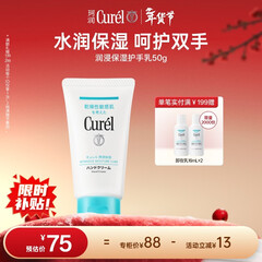 珂润（Curel）保湿护手乳50g 滋润锁水呵护双手进口护手霜自营男女适用新年礼物
