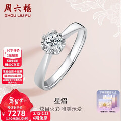 周六福（ZLF）情人节礼物  18K金钻石戒指女0.4克拉效果求婚订婚结婚钻戒T 42分 SI/IJ 10号