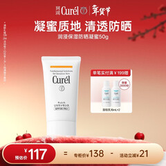 珂润（Curel）保湿防晒凝蜜50g SPF28PA+护肤品防晒霜敏肌适用男女通用新年礼物