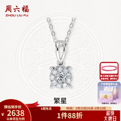 周六福（ZLF）情人节礼物  18K金钻石吊坠女群镶克拉效果项链节日 吊坠+18k金白色O字链（约41cm+5cm）