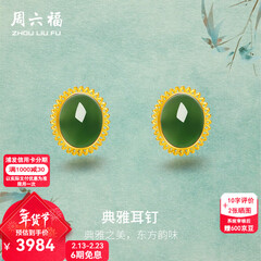 周六福（ZLF）新年礼物  黄金金镶玉耳饰女和田碧玉弯勾耳钉T售空 现货（一对）金重约1.71-1.72g