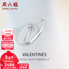 周六福（ZLF）新年礼物  18K金钻石戒指女款爪镶求婚订婚结婚女钻戒T 28分 SI/IJ 13号