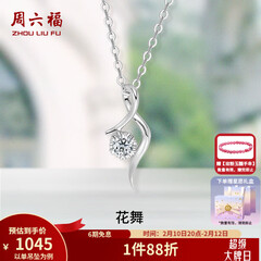 周六福（ZLF）情人节礼物  18K金钻���项链女气质钻石吊坠挂坠节日 吊坠+18k金白色O字链（约41cm+5cm ）