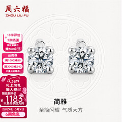 周六福（ZLF）三八节女神礼物  18K金钻石耳钉女经典四爪钻石耳饰节日 约6分共2粒